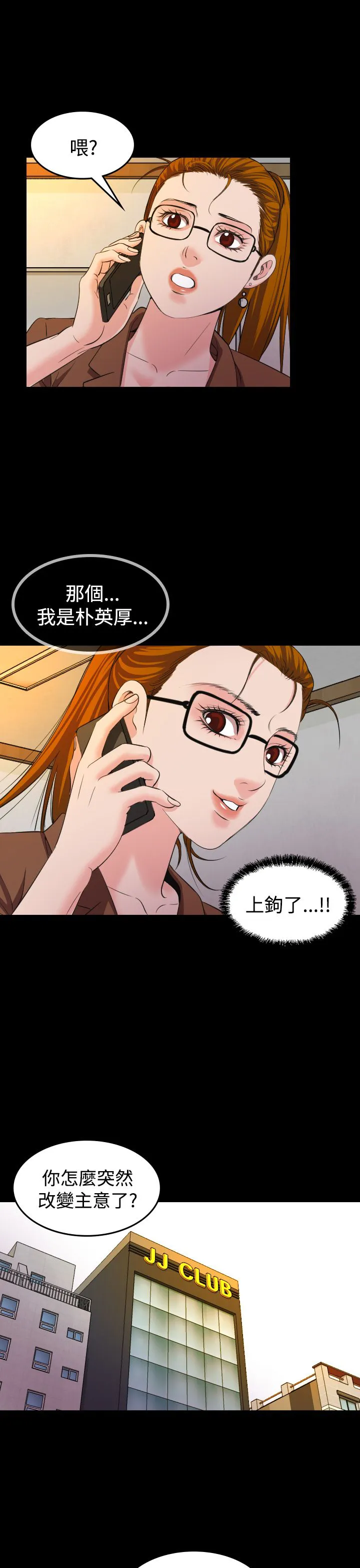 跨界代言人漫画漫画,第20章：上钩16图