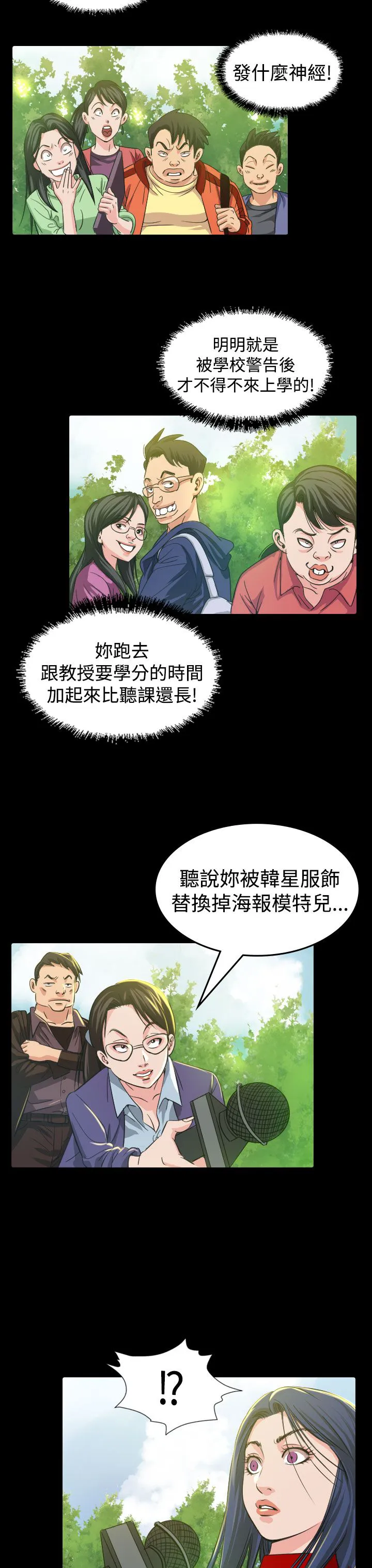 跨界代言人漫画漫画,第9章：输了19图