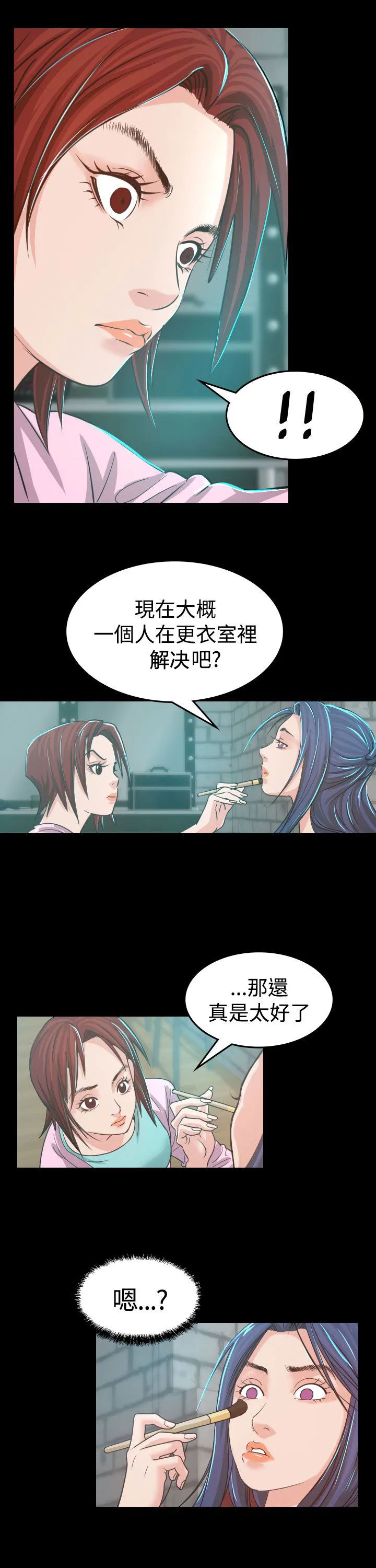 漫画明星代言漫画,第4章：中断11图