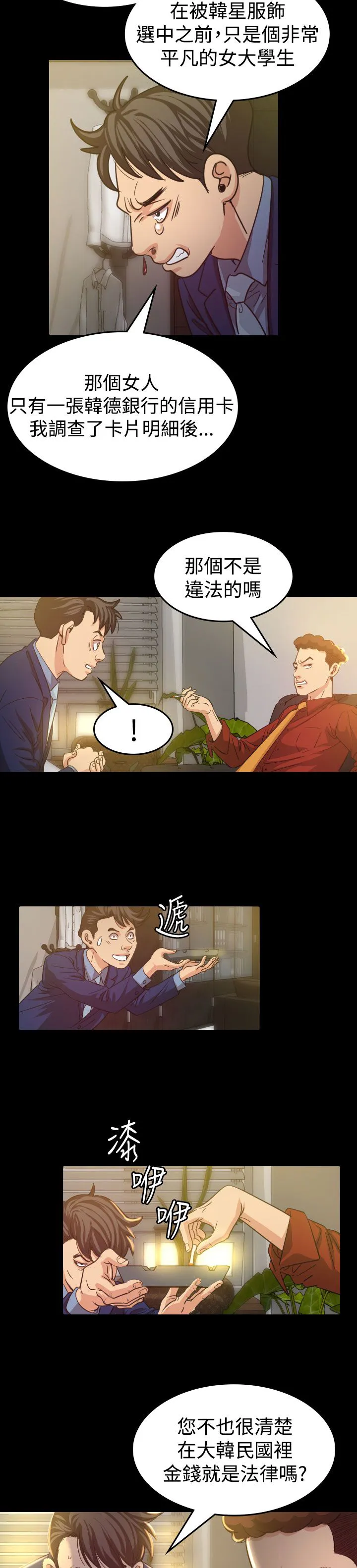 跨界代言人漫画漫画,第9章：输了6图