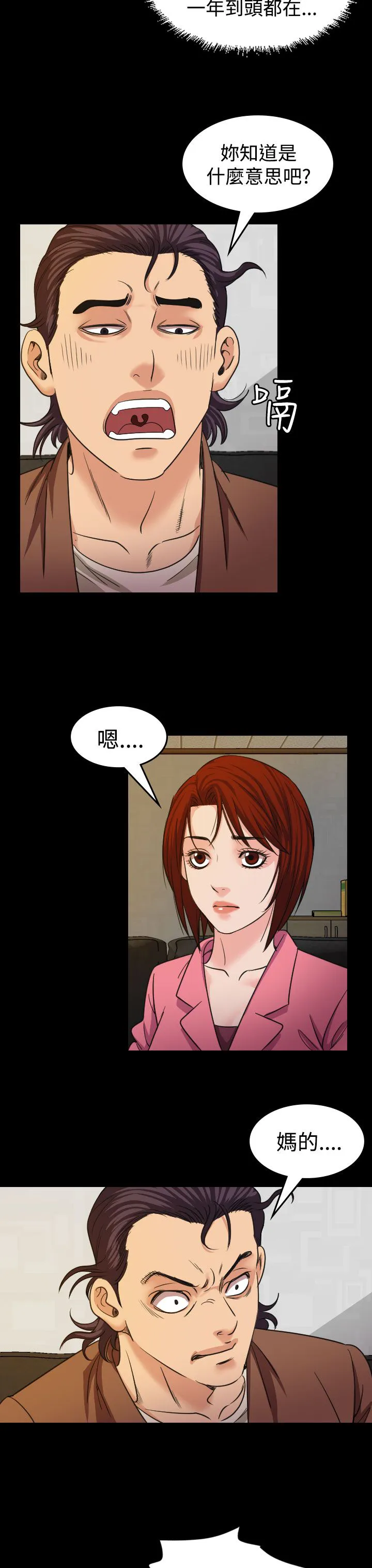 神明代言人漫画漫画,第17章：威胁10图
