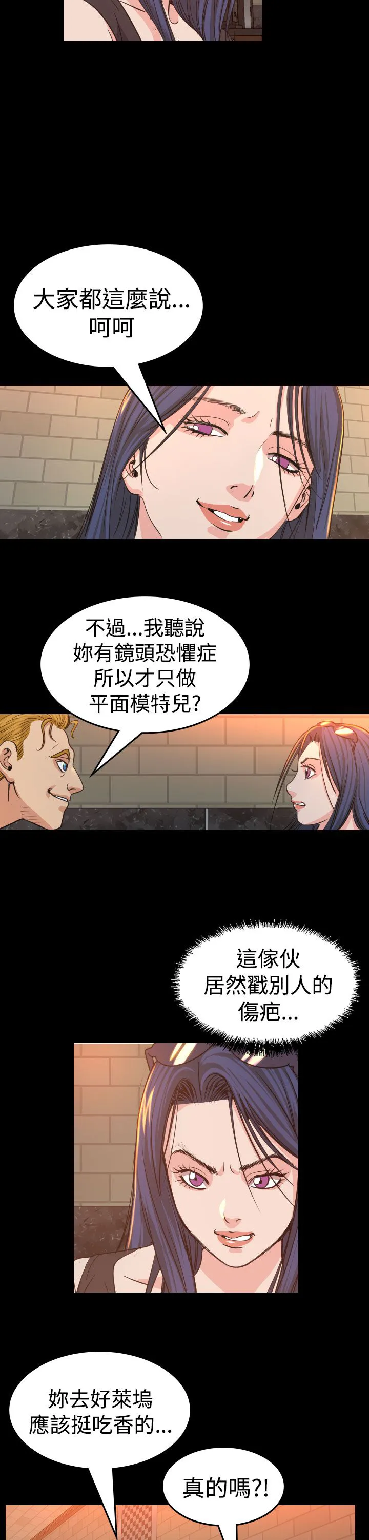 跨界代言人漫画漫画,第12章：享乐8图