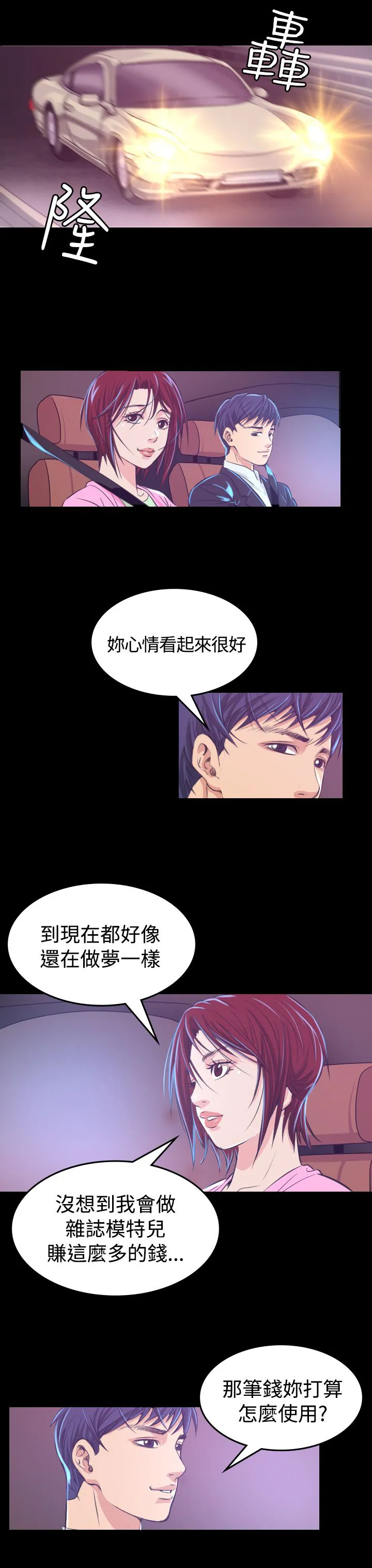 跨界漫画家漫画,第6章：共进晚餐13图