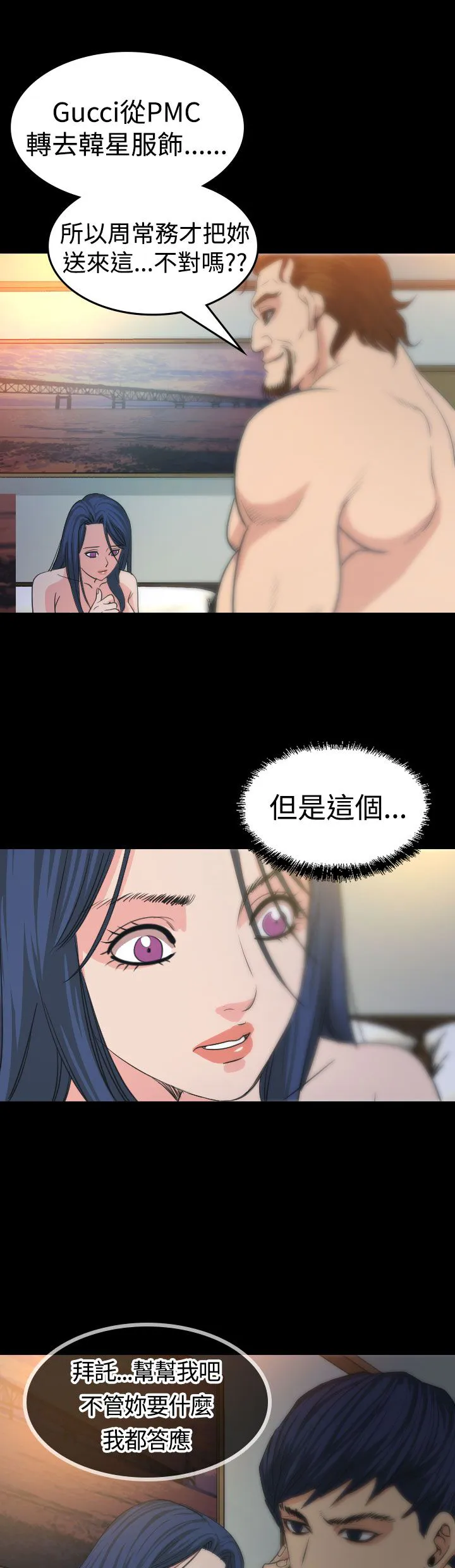 漫画明星代言漫画,第14章：食物11图