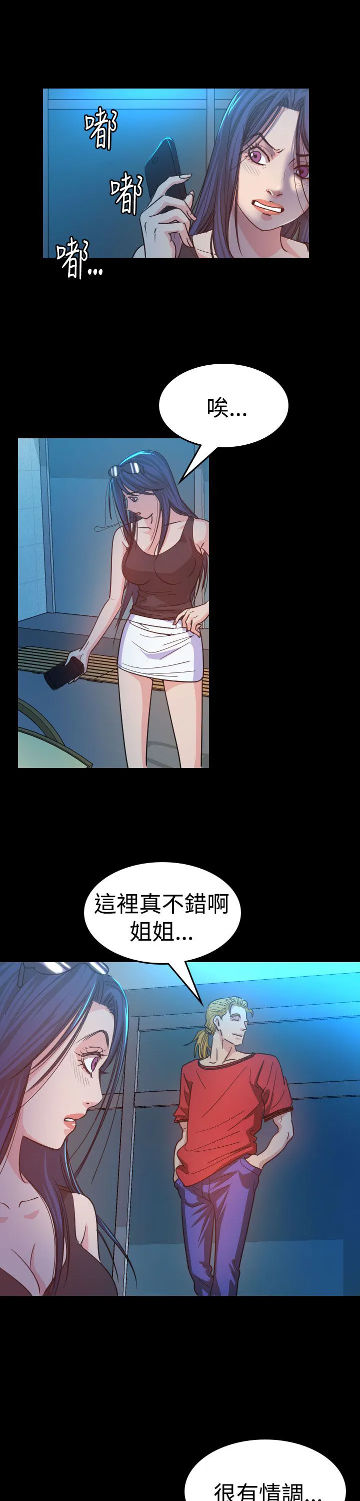 跨界代言人漫画漫画,第12章：享乐18图