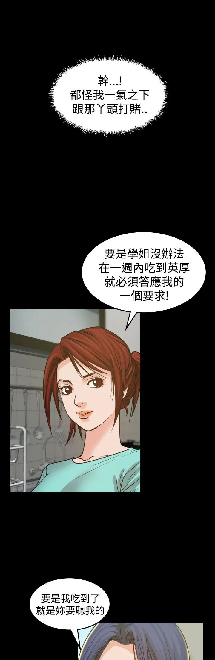 跨界演员介绍漫画,第3章：你怎么会在这里9图