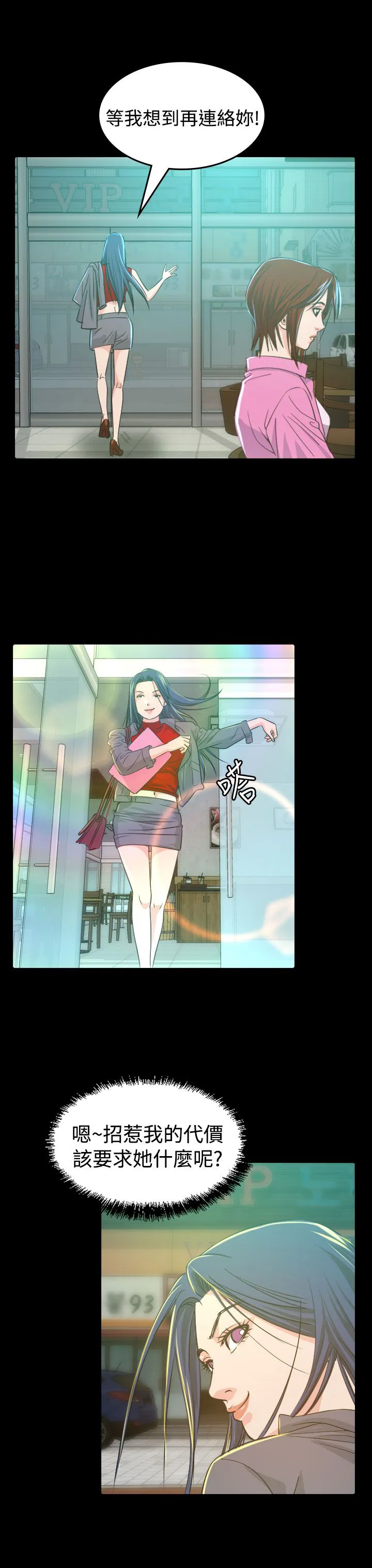 跨界代言人漫画漫画,第9章：输了29图