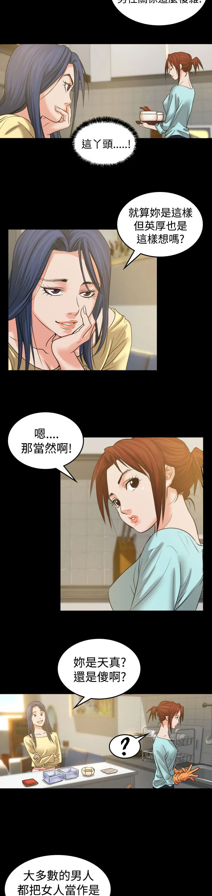 跨界代言人漫画漫画,第2章：打赌13图