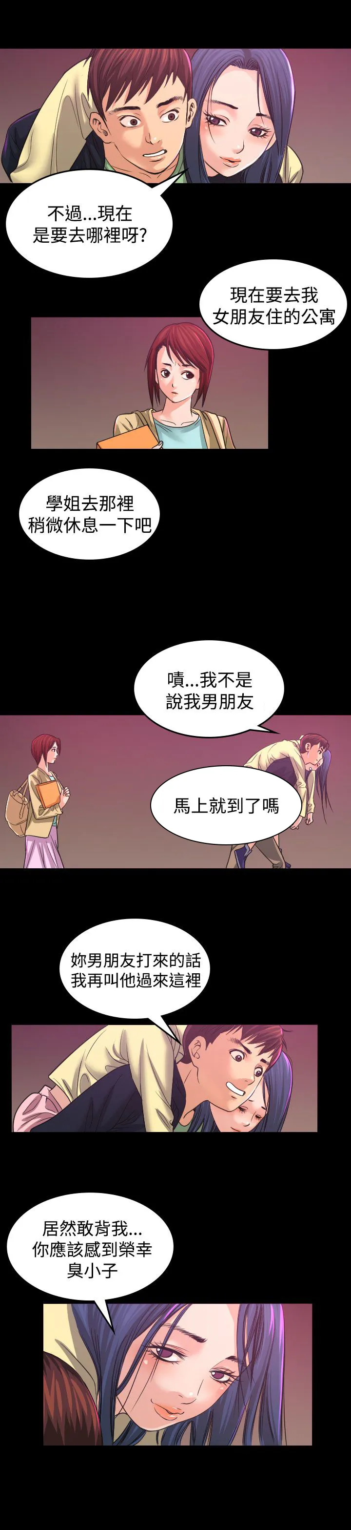 跨界演员漫画酷漫屋漫画,第1章：醉酒10图