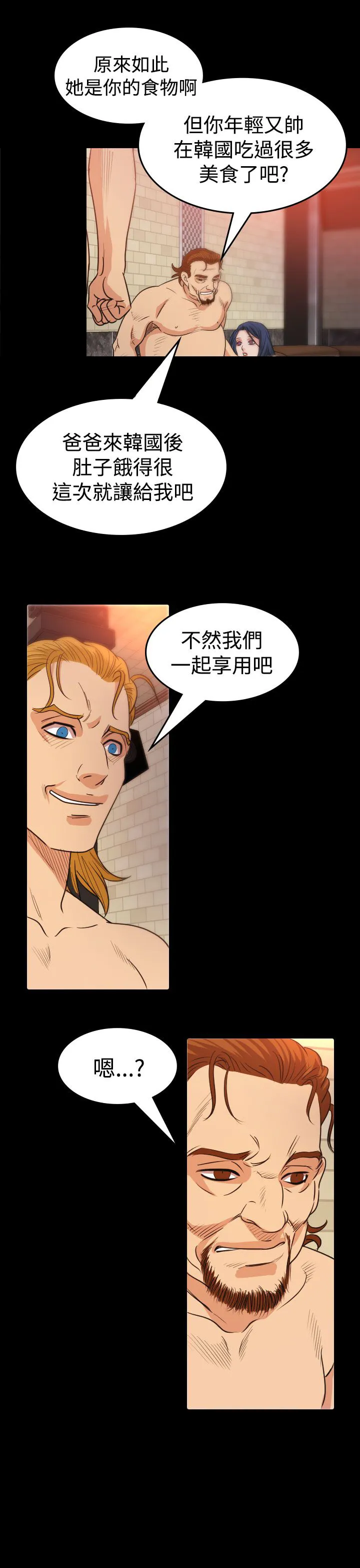 漫画明星代言漫画,第14章：食物7图