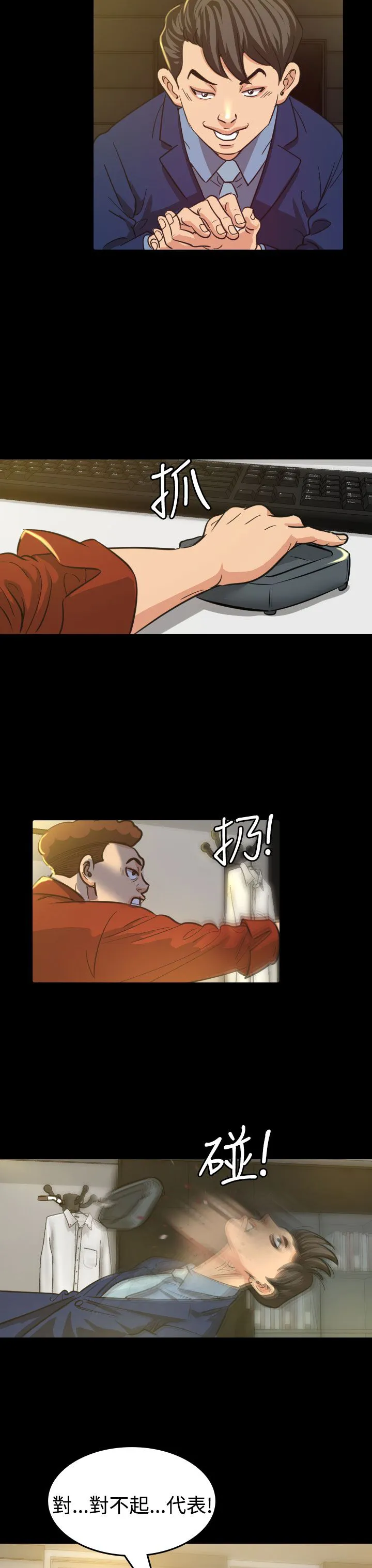 跨界代言人漫画漫画,第9章：输了4图