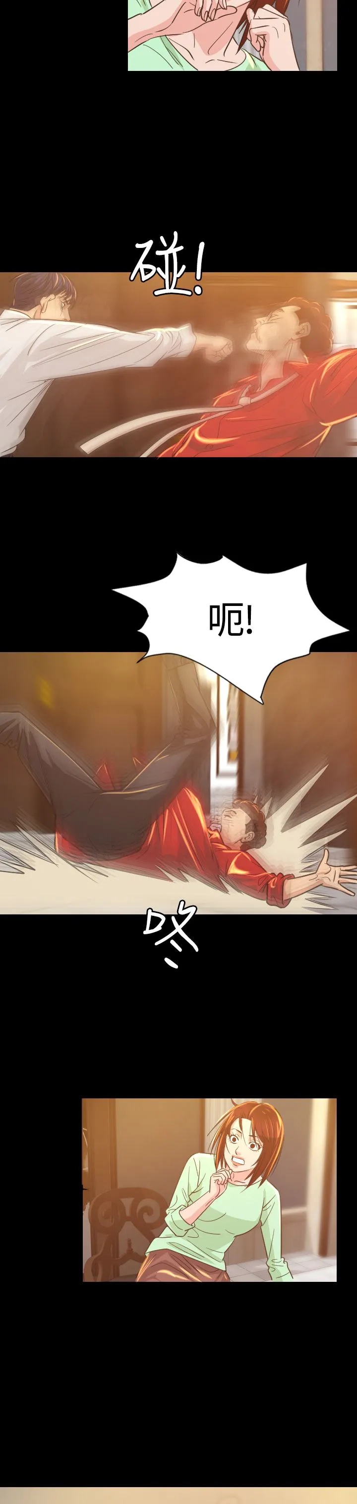 跨界漫画家漫画,第6章：共进晚餐33图