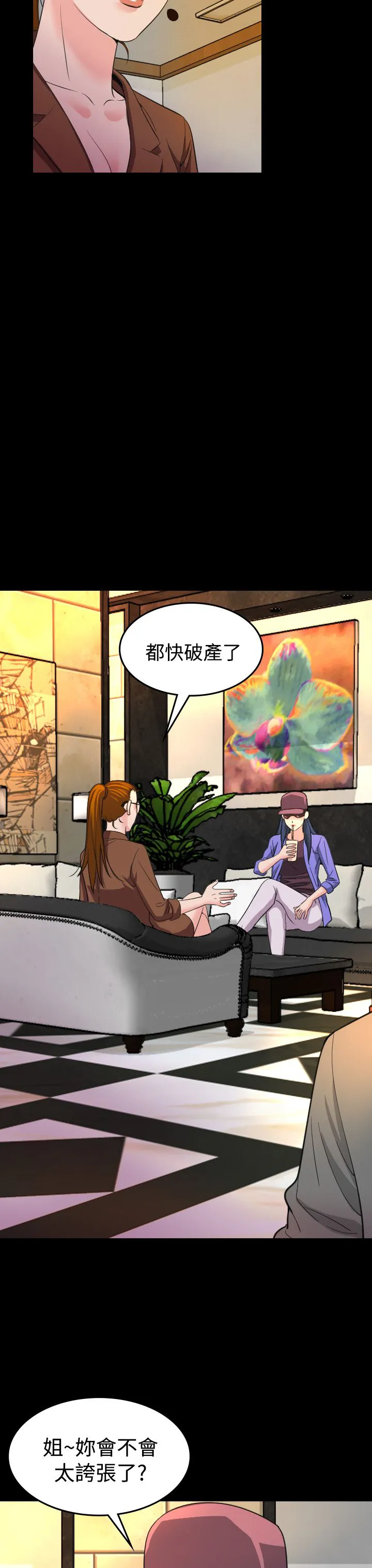 跨界代言人漫画漫画,第20章：上钩9图