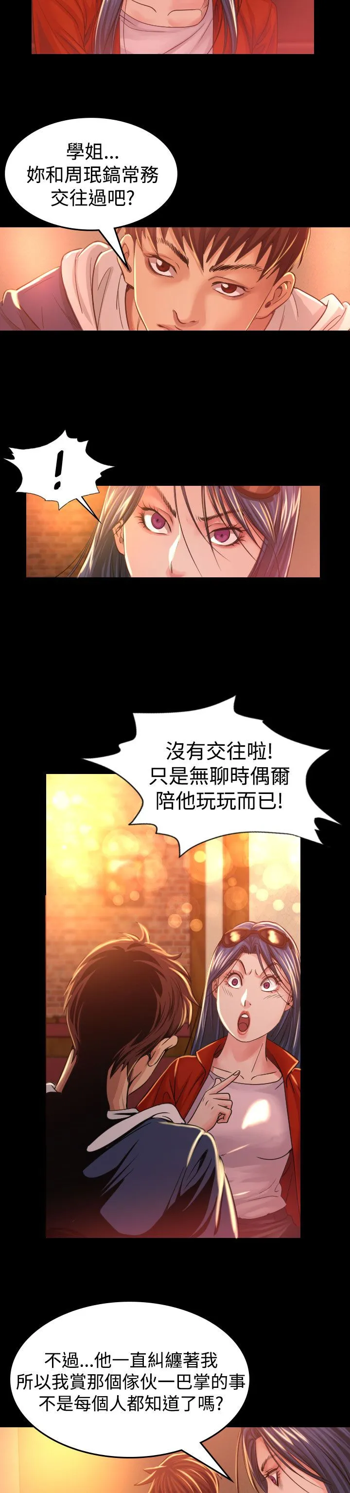 跨界代言人漫画漫画,第8章：报仇4图