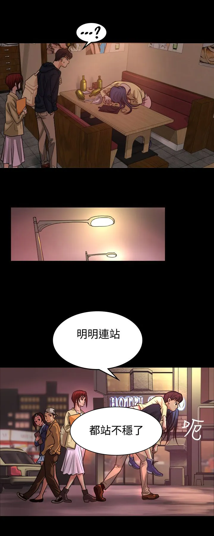 跨界演员漫画酷漫屋漫画,第1章：醉酒9图