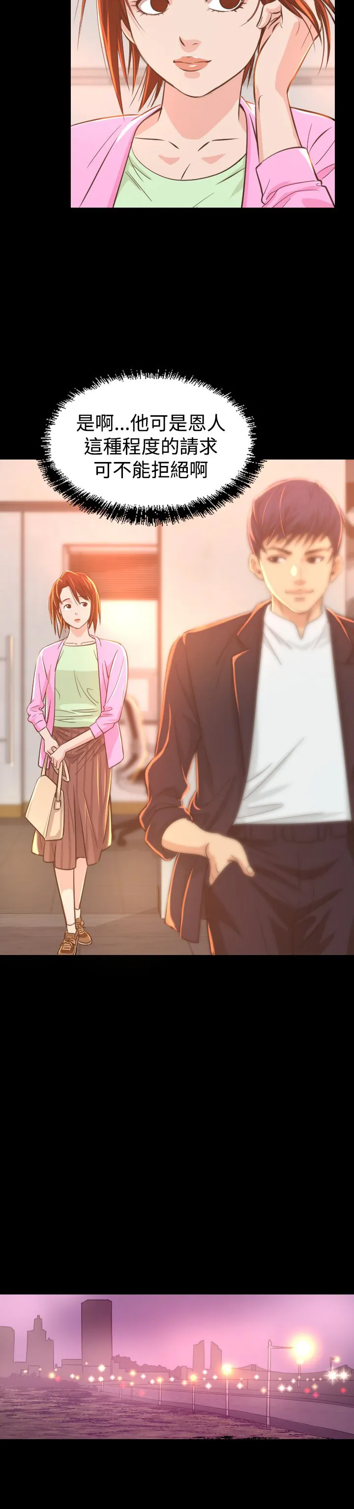 跨界漫画家漫画,第6章：共进晚餐12图