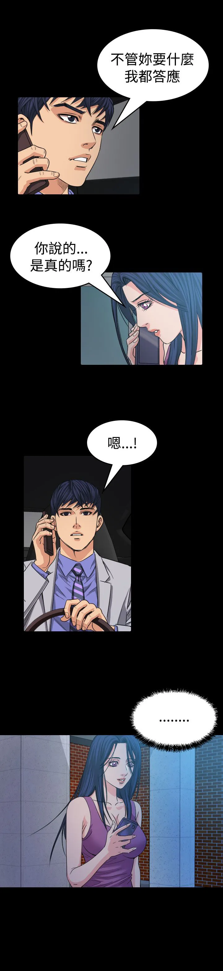 跨界代言人漫画漫画,第13章：逃离15图