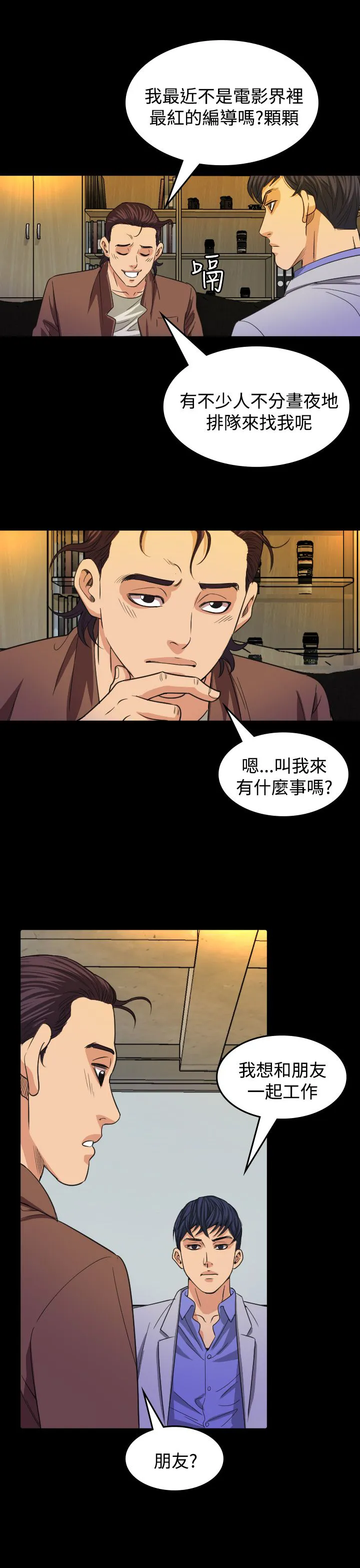 跨界演员人物介绍漫画,第16章：导演24图