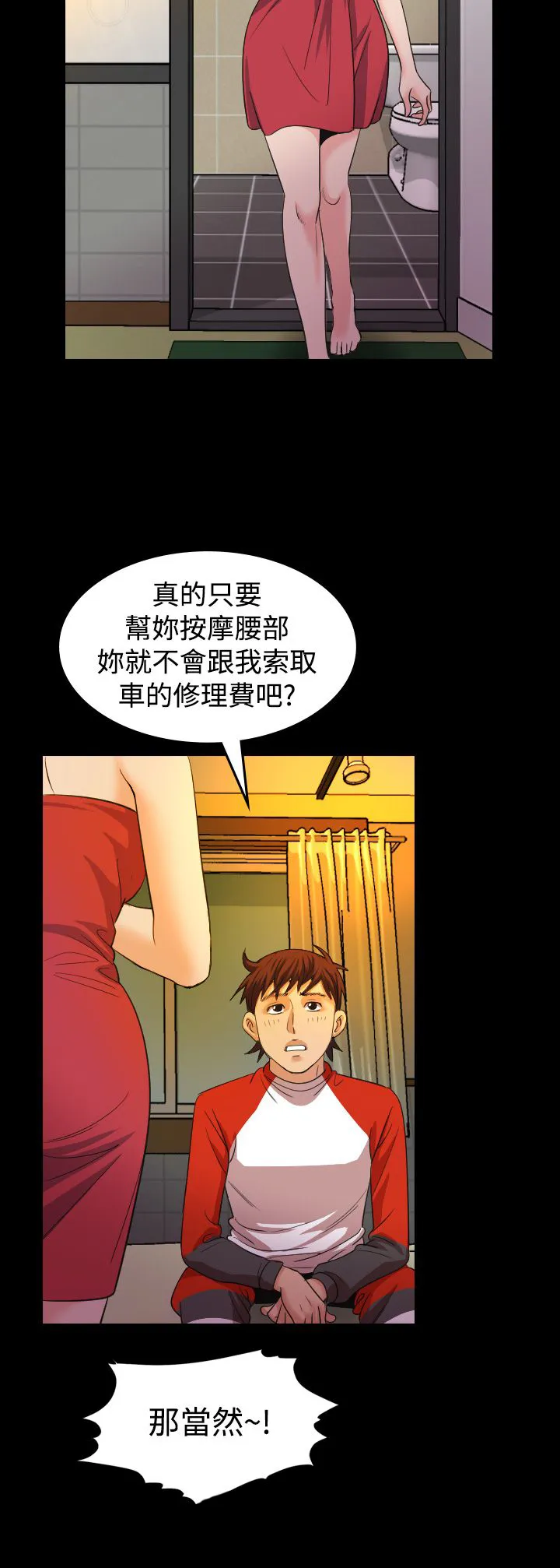 漫画明星代言漫画,第19章：治疗18图