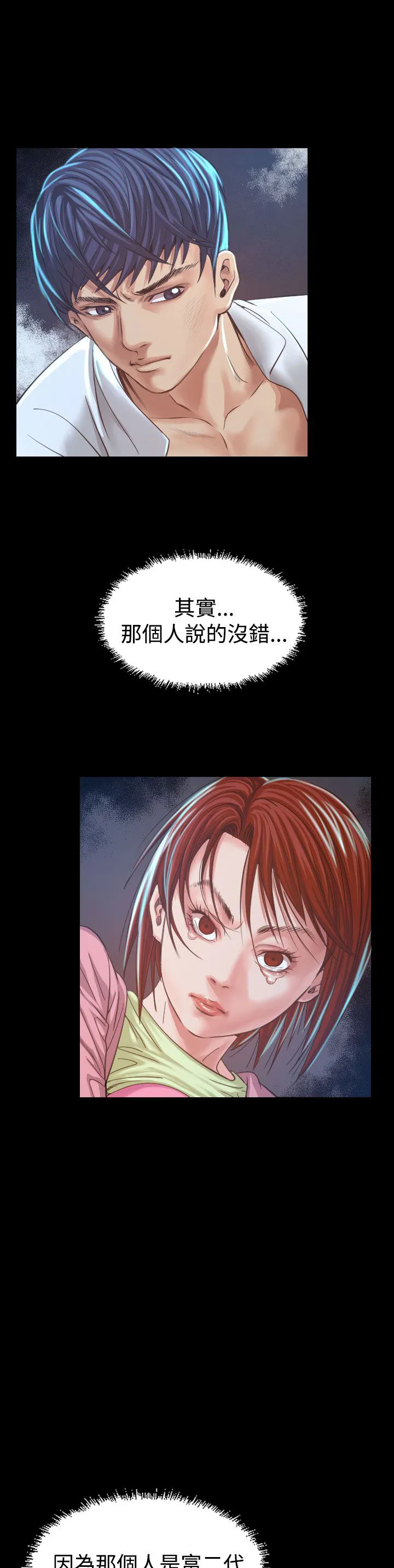 漫画明星代言漫画,第7章：误会22图