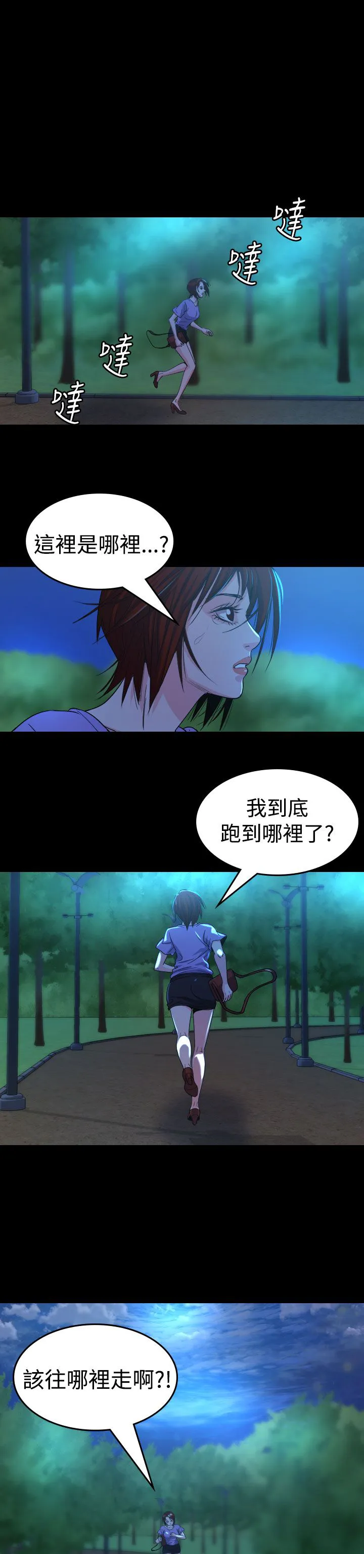 跨界代言人漫画漫画,第13章：逃离16图