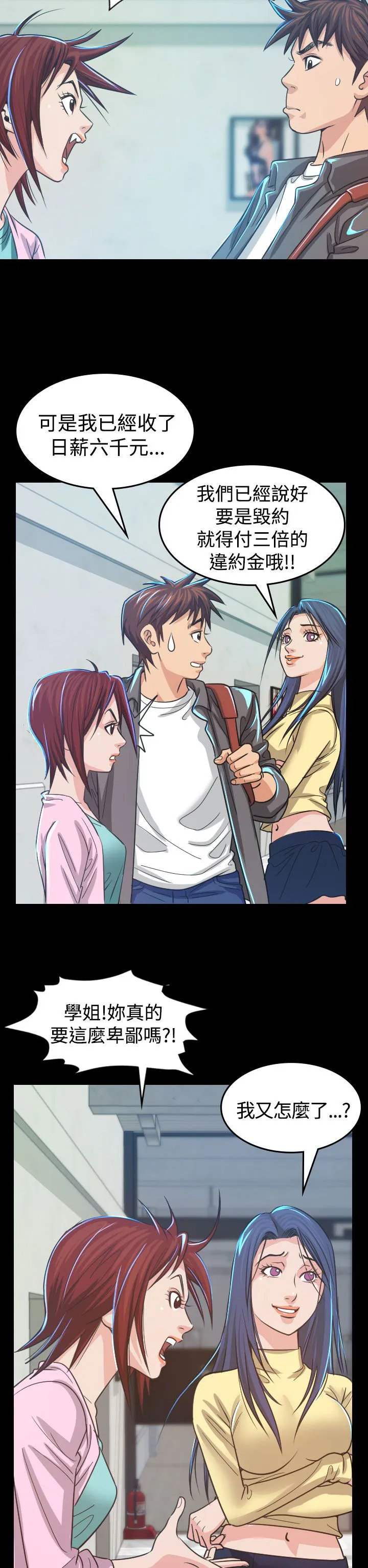 漫画明星代言漫画,第4章：中断2图