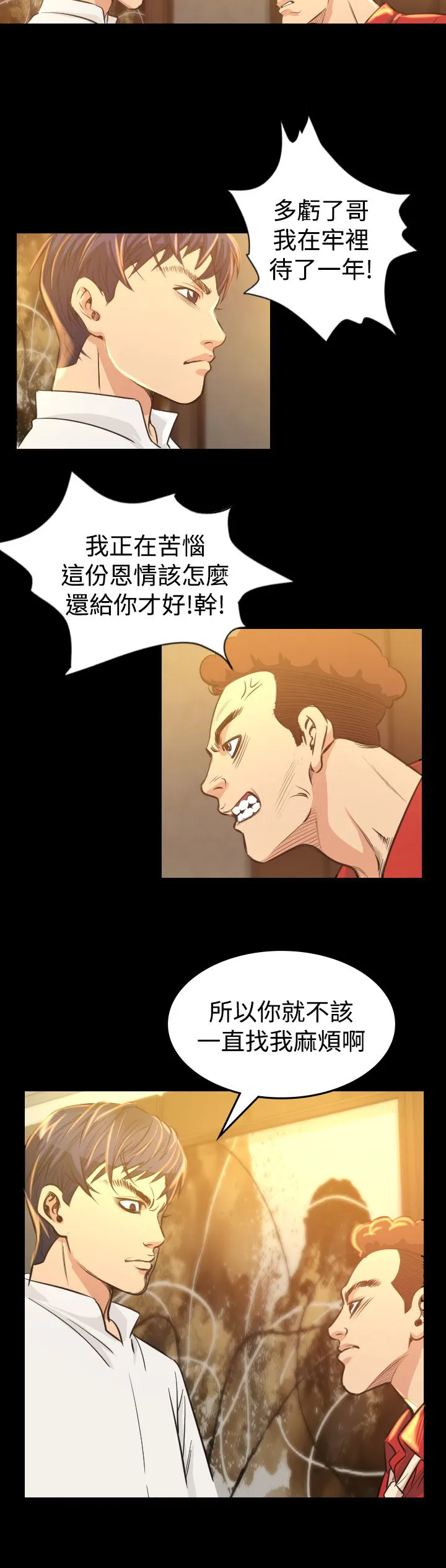 跨界漫画家漫画,第6章：共进晚餐30图