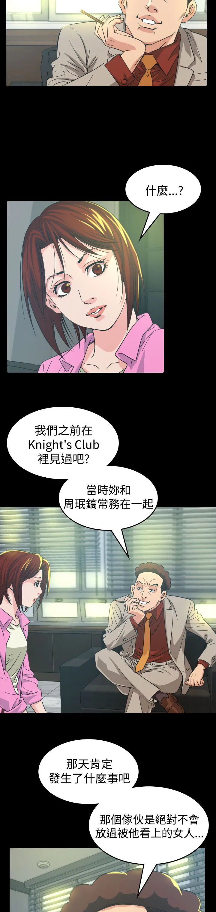 跨界漫画漫画,第10章：代言人9图