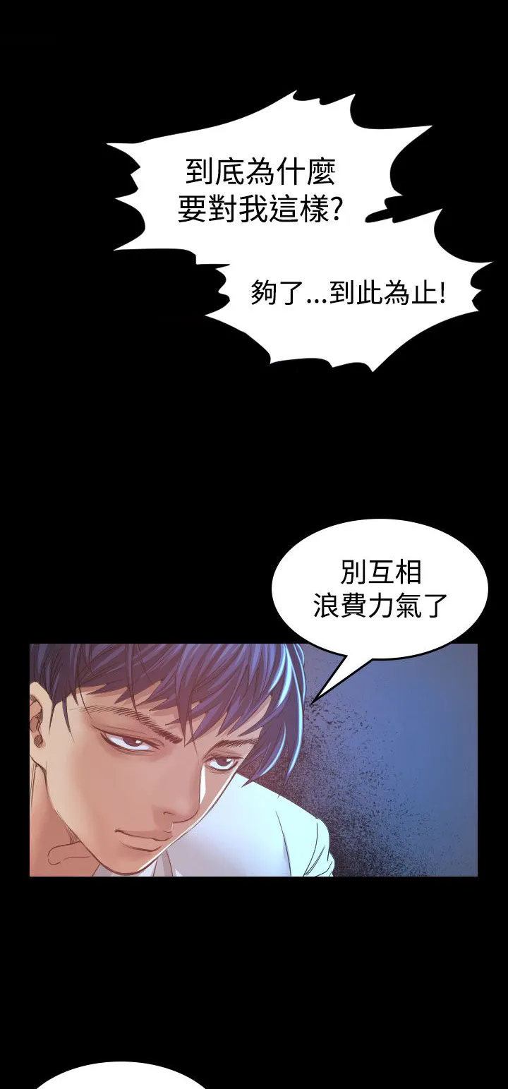 漫画明星代言漫画,第7章：误会17图