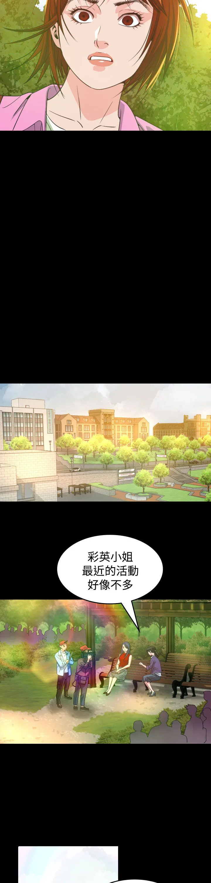 跨界代言人漫画漫画,第9章：输了17图