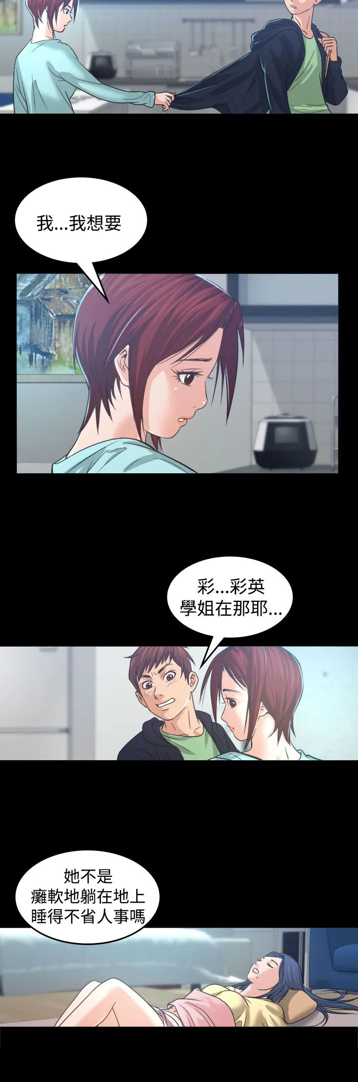 跨界演员漫画酷漫屋漫画,第1章：醉酒21图
