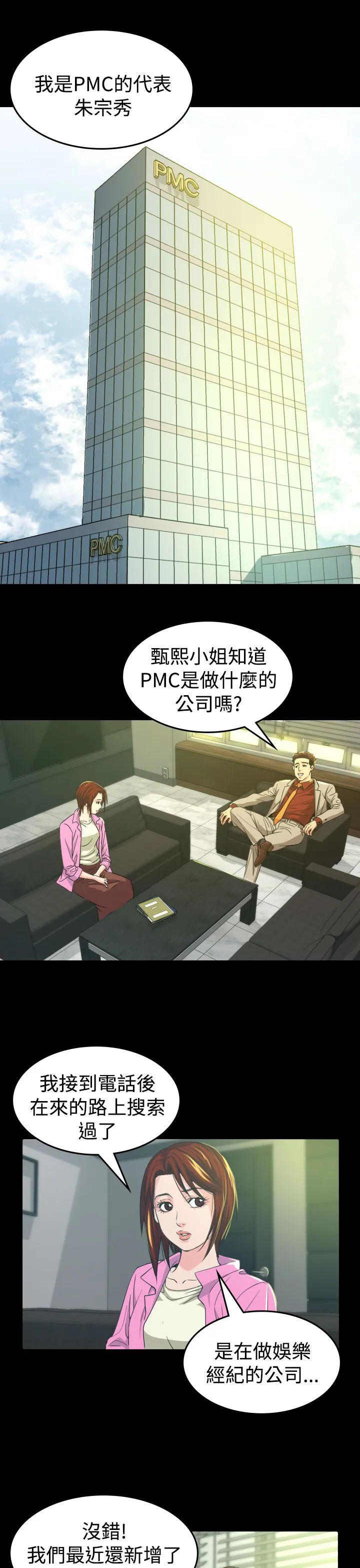 跨界漫画漫画,第10章：代言人1图