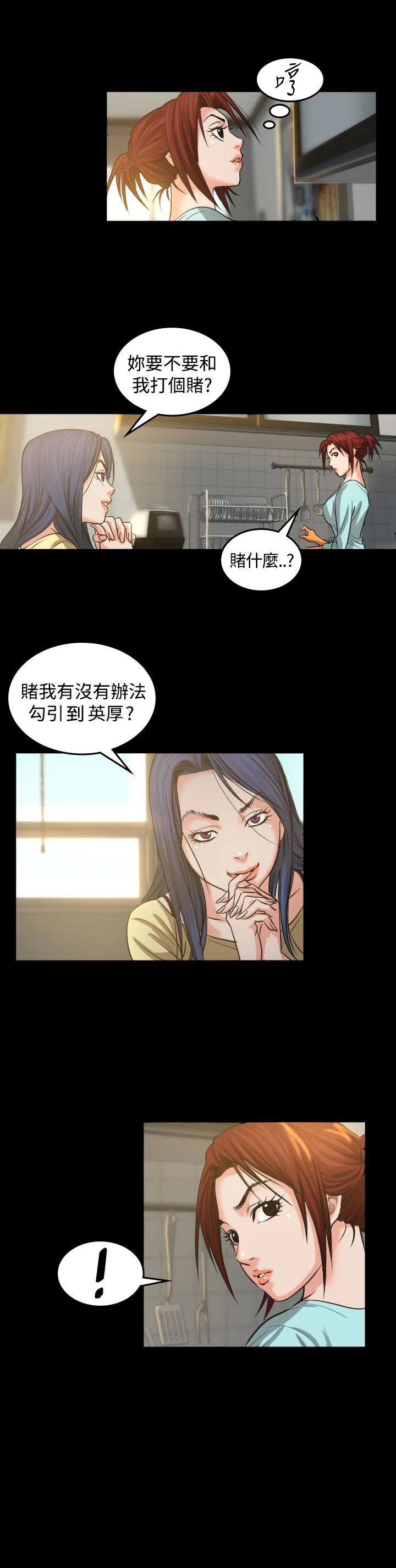 跨界代言人漫画漫画,第2章：打赌18图