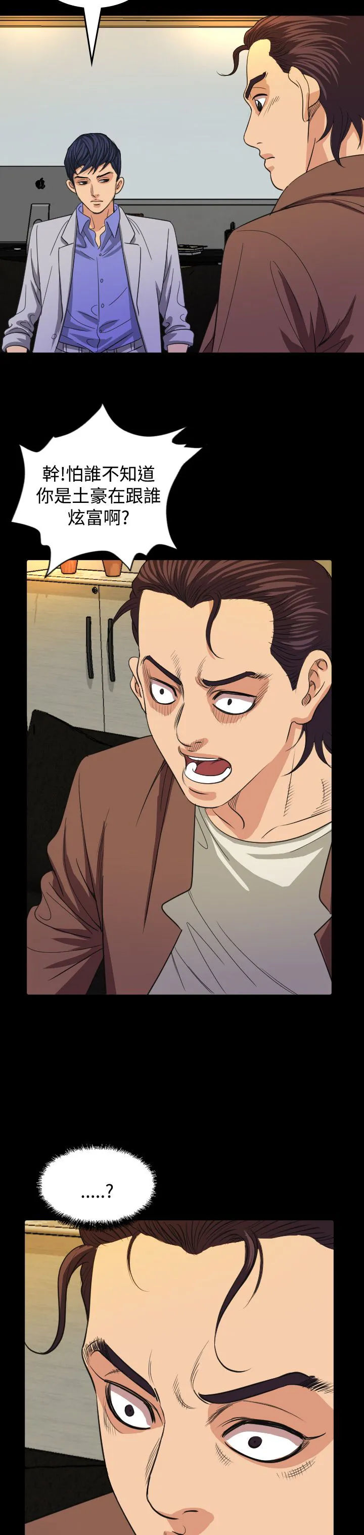 跨界演员人物介绍漫画,第16章：导演27图