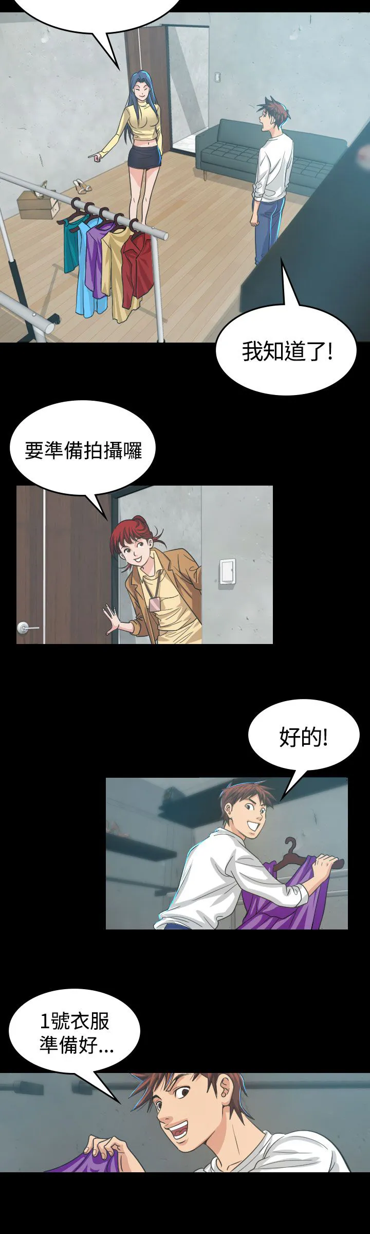 漫画明星代言漫画,第4章：中断5图