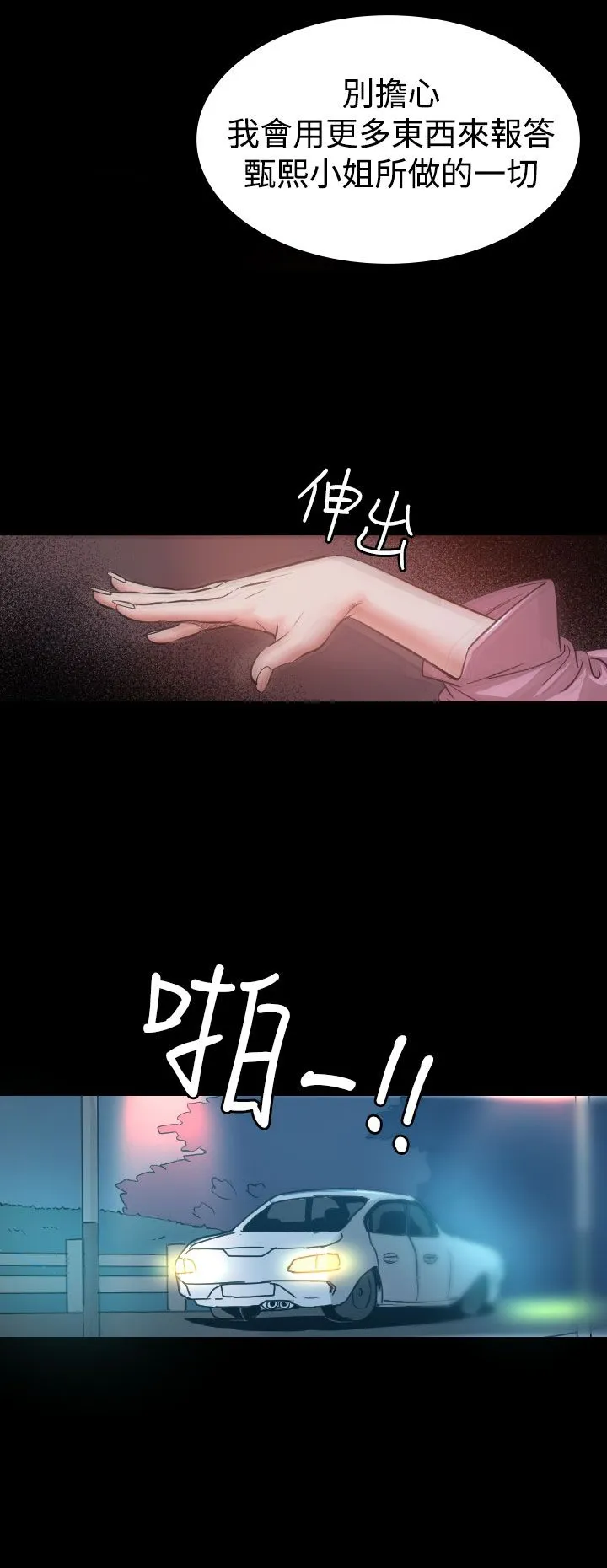 漫画明星代言漫画,第7章：误会21图