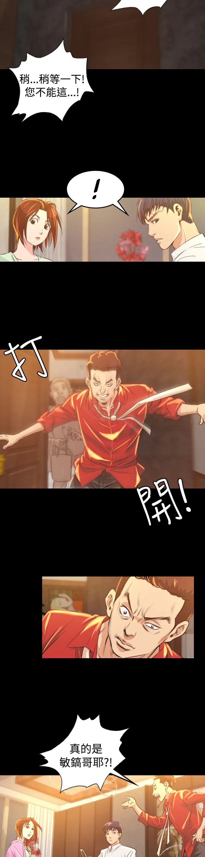 跨界漫画家漫画,第6章：共进晚餐27图