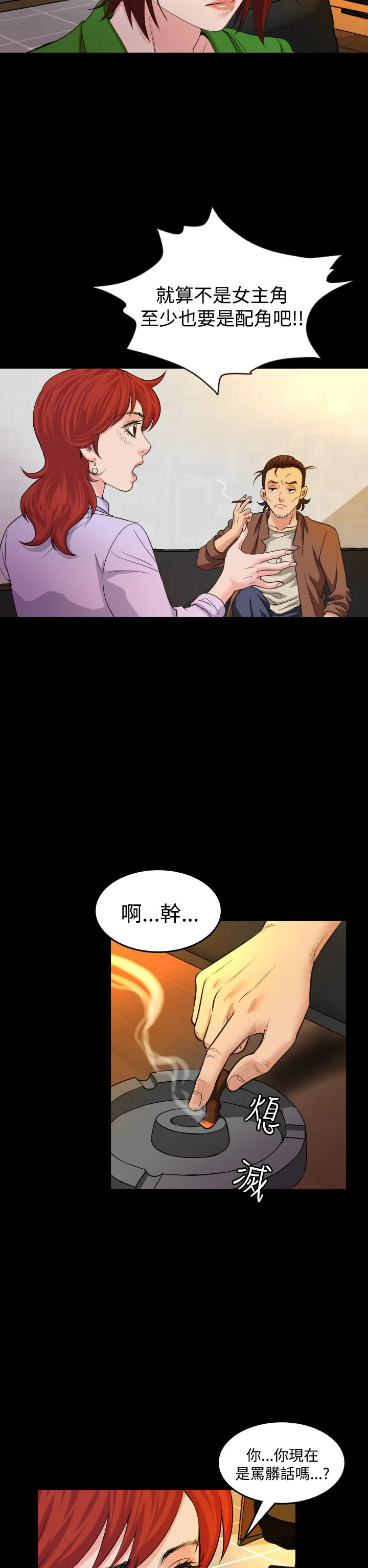 跨界代言人漫画漫画,第20章：上钩27图
