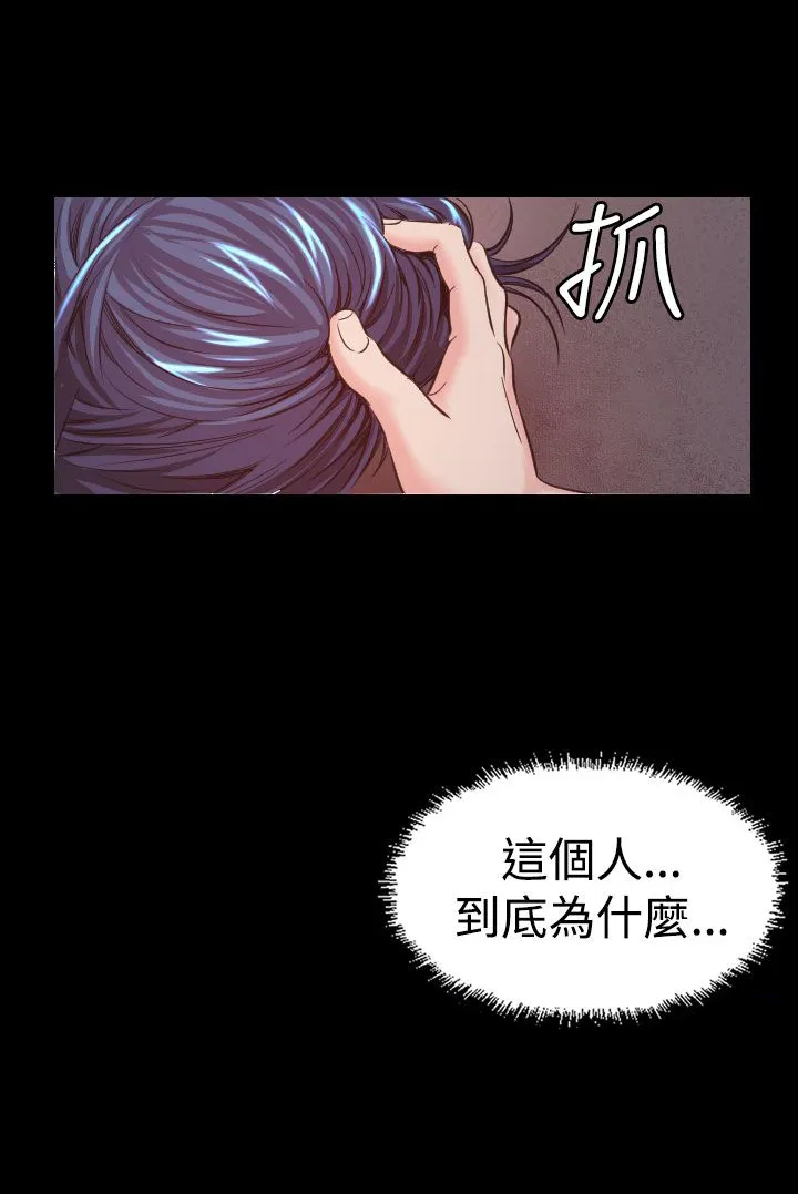 漫画明星代言漫画,第7章：误会14图