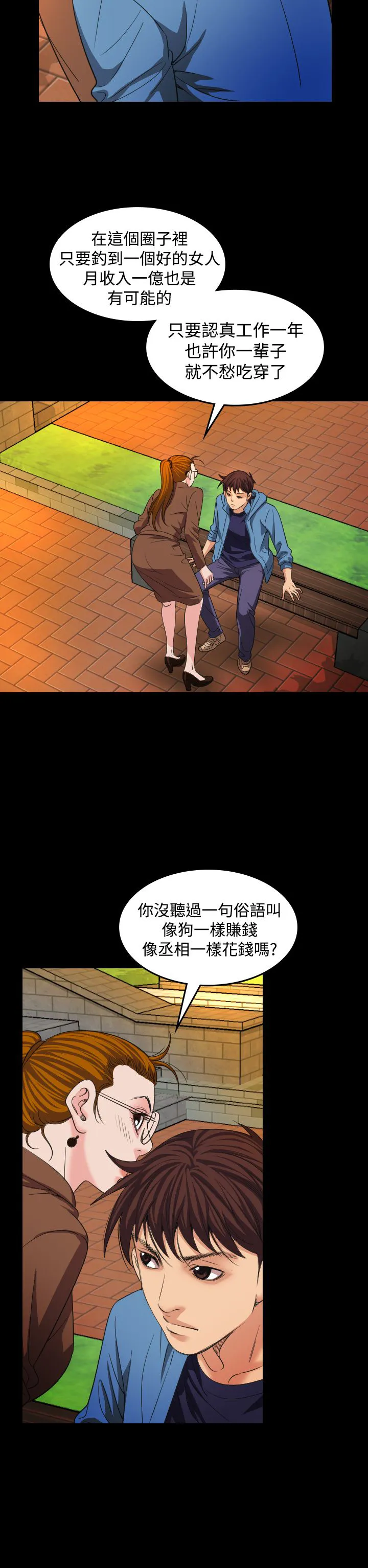 漫画明星代言漫画,第19章：治疗6图