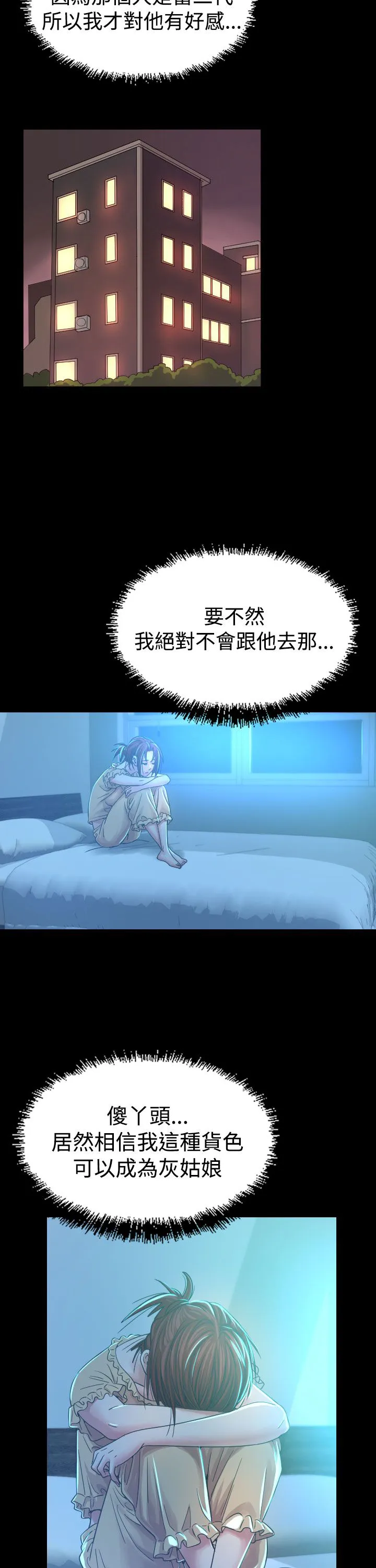 漫画明星代言漫画,第7章：误会23图