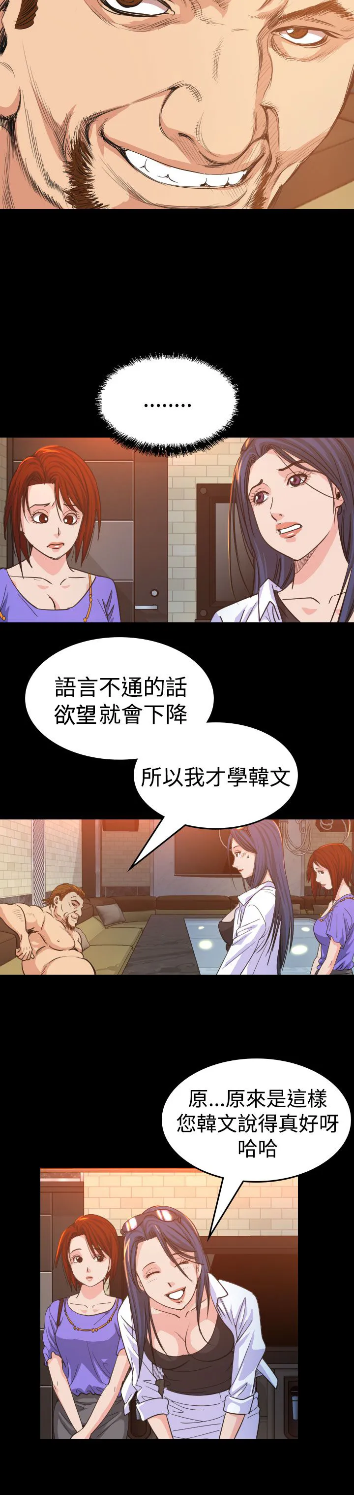 跨界代言人漫画漫画,第12章：享乐4图