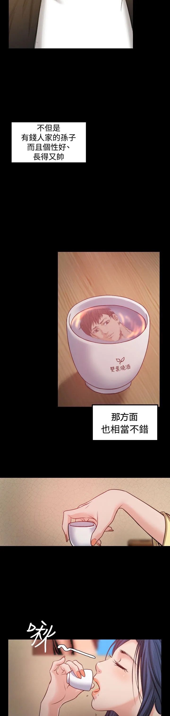跨界演员漫画酷漫屋漫画,第1章：醉酒3图