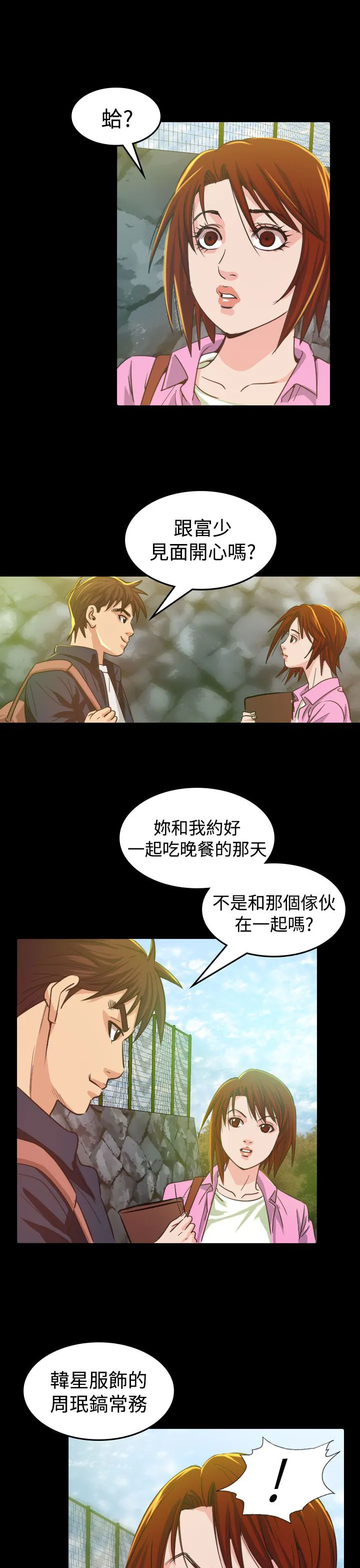 跨界代言人漫画漫画,第9章：输了11图