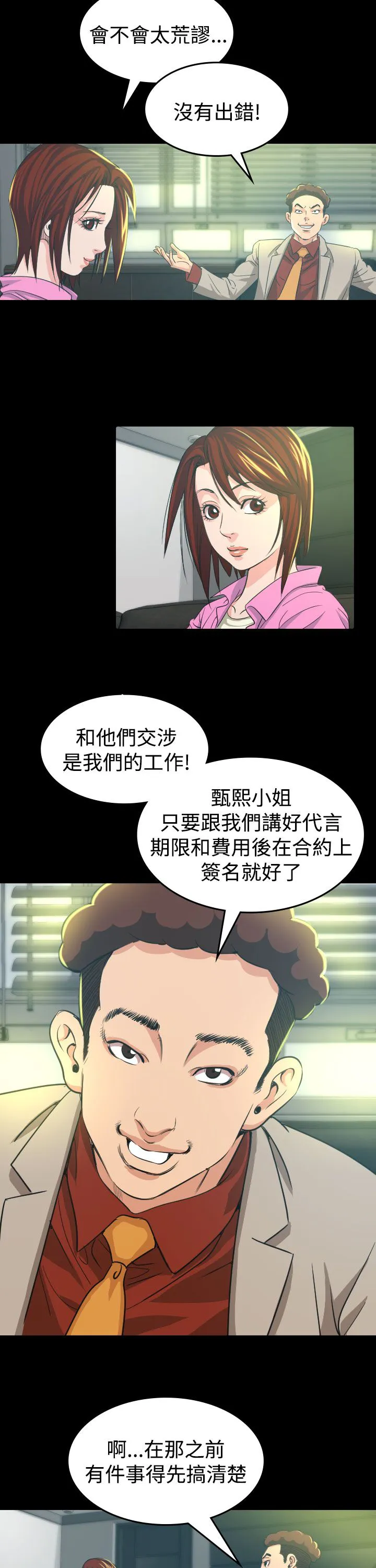 跨界漫画漫画,第10章：代言人5图