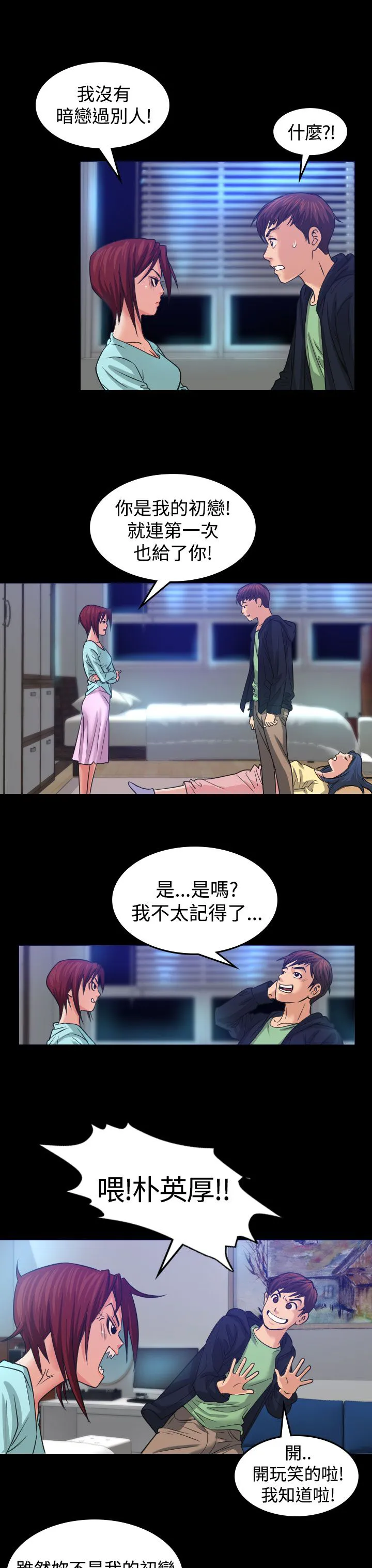 跨界演员漫画酷漫屋漫画,第1章：醉酒18图