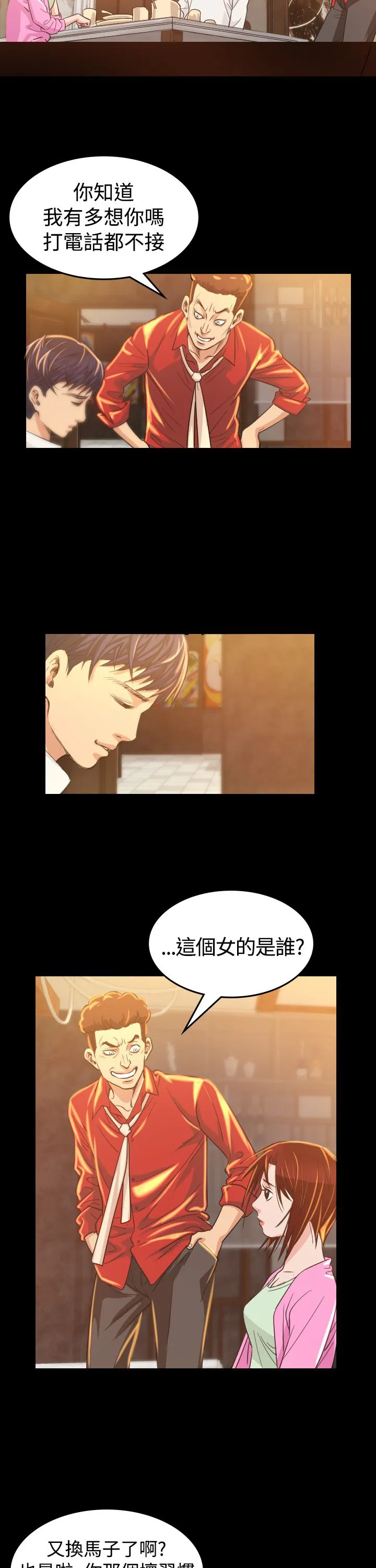 跨界漫画家漫画,第6章：共进晚餐28图