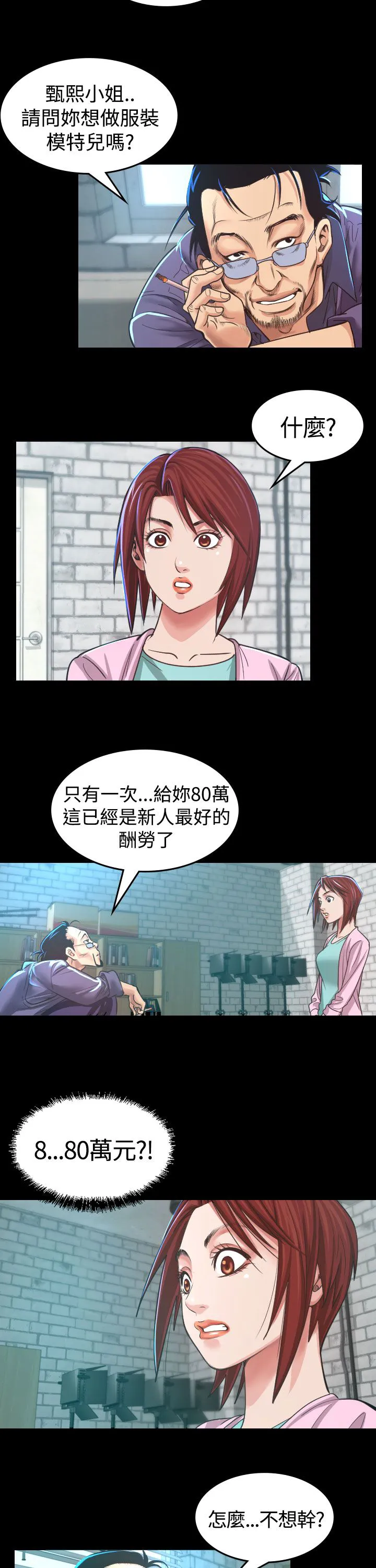 漫画明星代言漫画,第4章：中断30图