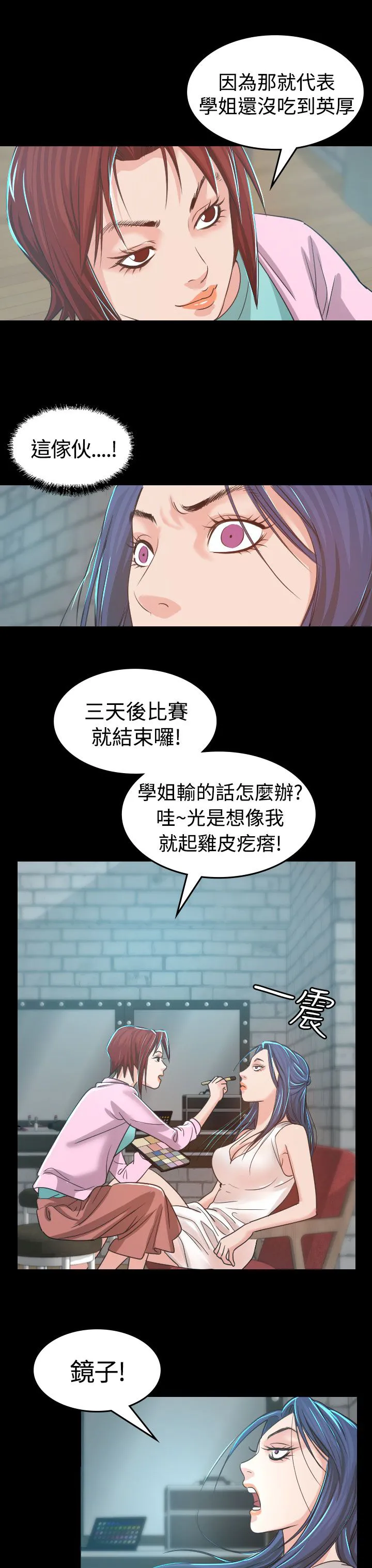 漫画明星代言漫画,第4章：中断12图