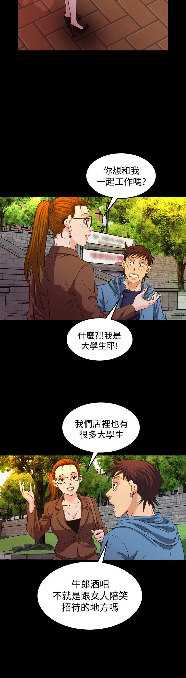 漫画明星代言漫画,第19章：治疗4图